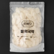 몽미당 우리쌀 떡국떡, 1kg, 1개