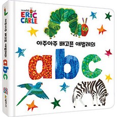 아주아주 배고픈 애벌레의 abc, 시공주니어 - 배고픈애벌레