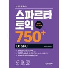 한 권으로 끝내는 스파르타 토익 750+ LC&RC, 잉글리쉬앤 북스