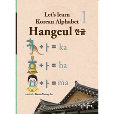 Let's learn Korean Alphabet Hangeul 한글 너울마루