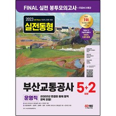 부산교통공사ncs TOP01