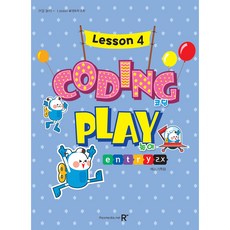 영재스쿨 창의코딩놀이 엔트리2.X lesson 4, 렉스미디어닷넷