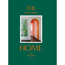 The Home : 멋진 집은 모두 주인을 닮았다, 디자인하우스