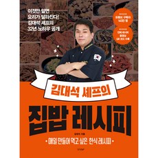김대석 셰프의 집밥 레시피, 경향비피