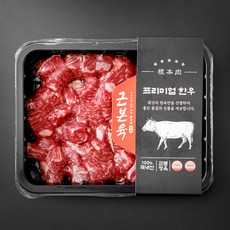 근본육 한우 1등급 정육 국거리용 (냉장), 300g, 1팩