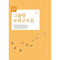 2023 최영희행정학 그물망 모의고사 2 지방직 대비, 에이치북스