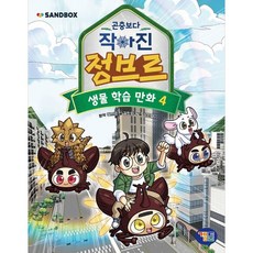 곤충보다 작아진 정브르