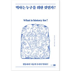 역사는 누구를 위한 것인가?, 포북, 장 셰노