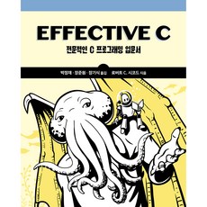 EFFECTIVE C, 에이콘출판사