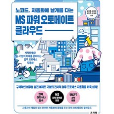 노코드 자동화에 날개를 다는 MS 파워 오토메이트 클라우드, 프리렉