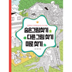 숨은 그림 찾기 다른 그림 찾기 미로 찾기, 다연, 아델 디샤넬 다연, 아델 디샤넬