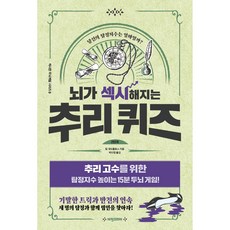 뇌가 섹시해지는 추리퀴즈 2단계, 비전코리아, 팀 데도풀로스