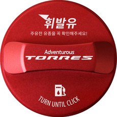 DKMALL 改裝鋁合金防混油Torres油箱蓋 韓文刻印 標誌 款式, 汽油/汽油, 1個