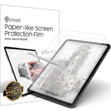 제이로드 태블릿 종이질감 액정보호 필름 2p 세트