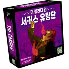 아스모디코리아 더 블러디 인 서커스 유랑단 보드게임
