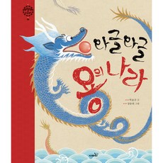 우리문화속 수수께끼 : 와글와글 용의나라, 4권, 사파리