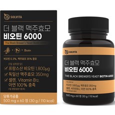 솔비타 더 블랙 맥주효모 비오틴 6000 60정, 30g, 2개
