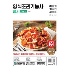 양식조리기능사그릇