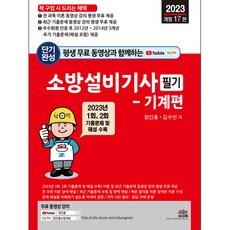 소방설비기사기계필기 TOP01