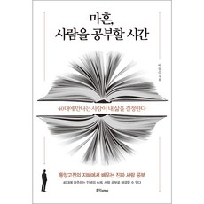 마흔 사람을 공부할 시간, 홍익피엔씨, 이삼수