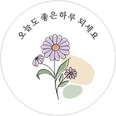 단비나인 포장데코 스티커 오늘도 좋은하루 되세요, 플라워 08, 50개