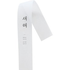 새해 반투명 띠종이, 혼합색상, 100개