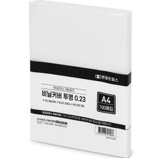 현대오피스 페이퍼프랜드 제본표지 비닐커버 100매 제본기소모품 pp 0.23mm, 투명, A4