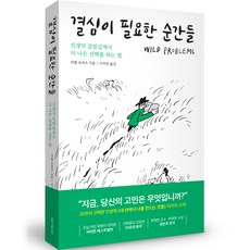 결심이필요한순간