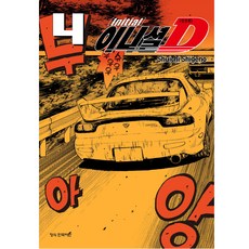 이니셜d신장판 TOP01