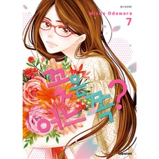 꽃은 어느 쪽?, 7권, 대원씨아이
