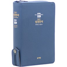 개역개정 큰글자 성경전서 찬송가, 성서원