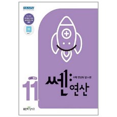 2024 좋은책신사고 쎈연산 11권 초등 6-1