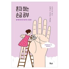 혼자 하는 손금 공부, 보누스
