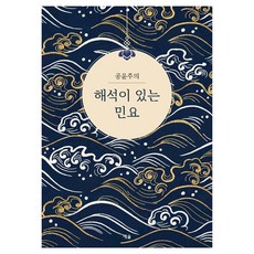 공윤주의 해석이 있는 민요, 공윤주, 예솔 공윤주, 예솔
