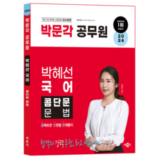 2024 박문각 공무원 박혜선 화성