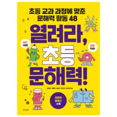 열려라 초등 문해력!, 경향비피 경향비피