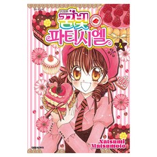 꿈빛 파티시엘 신장판, 대원씨아이, 4권