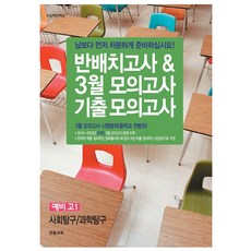 반배치고사3월모의고사 TOP01