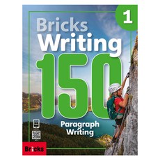 Bricks Writing 150 Paragraph Writing 1, 1권, 밀크북