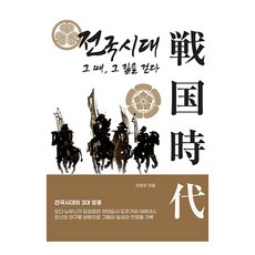 전국시대 그때 그 길을 걷다, 이장우, 프리덤앤위즈덤