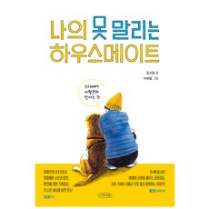나의 못 말리는 하우스메이트, 김소담, 청어람미디어