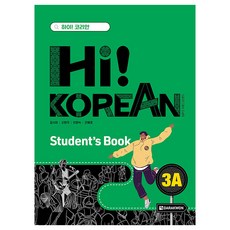 Hi! Korean 3A: Student’s Book, 3A, 다락원 3A, 다락원