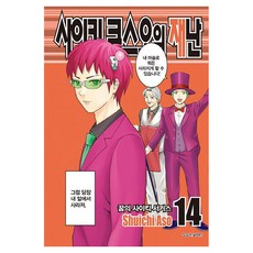 사이키 쿠스오의 재난 14, 아소 슈이치 글,그림, 학산문화사