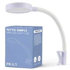 수초조명 페이토 심플라이트 미니 어항 조명 USB 화이트 PK-L1 1개