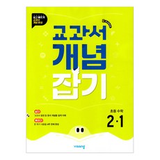 2024 교과서 개념잡기