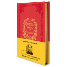 크리스마스 캐럴(1843년 오리지널 초판본 금장에디션)