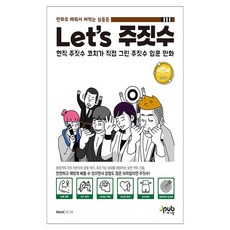 Let's 주짓수, 제이펍, HereC