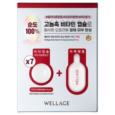 웰라쥬 리얼 비타민 토닝 원데이 키트 7p 세트