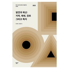 발견과 확산 : 지역 매체 장르 그리고 독자, 민음사, 우찬제, 송기한