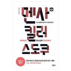 멘사 킬러 스도쿠, 개러스 무어, 보누스 개러스 무어, 보누스